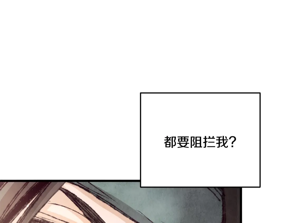 醉蝶冷月 第18话 师兄的怒火 第17页
