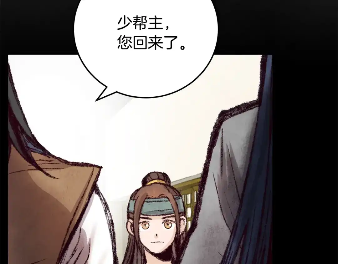 醉蝶冷月 第18话 师兄的怒火 第21页