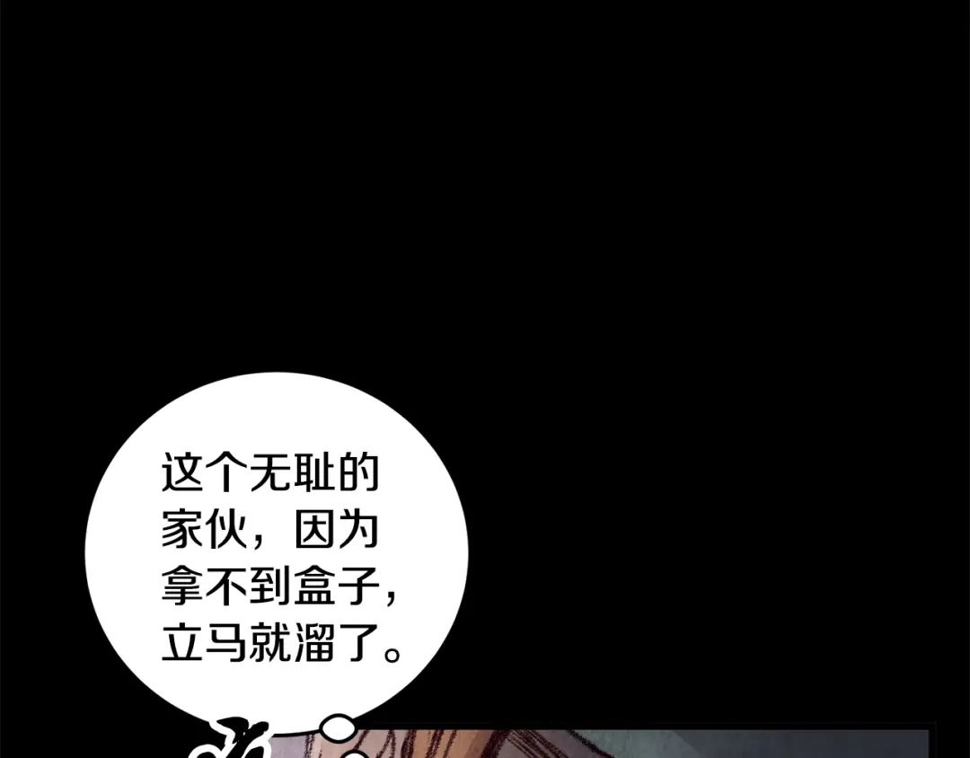 醉蝶冷月 第18话 师兄的怒火 第23页