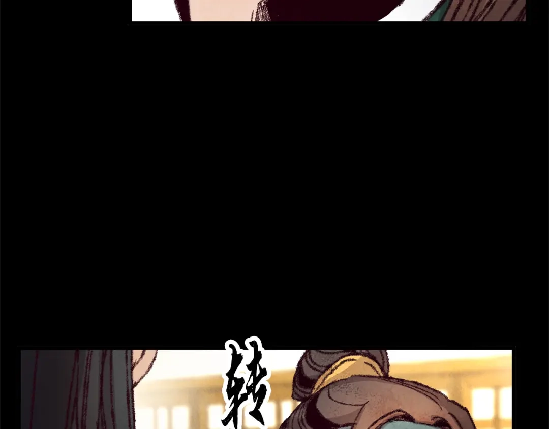 醉蝶冷月 第18话 师兄的怒火 第25页