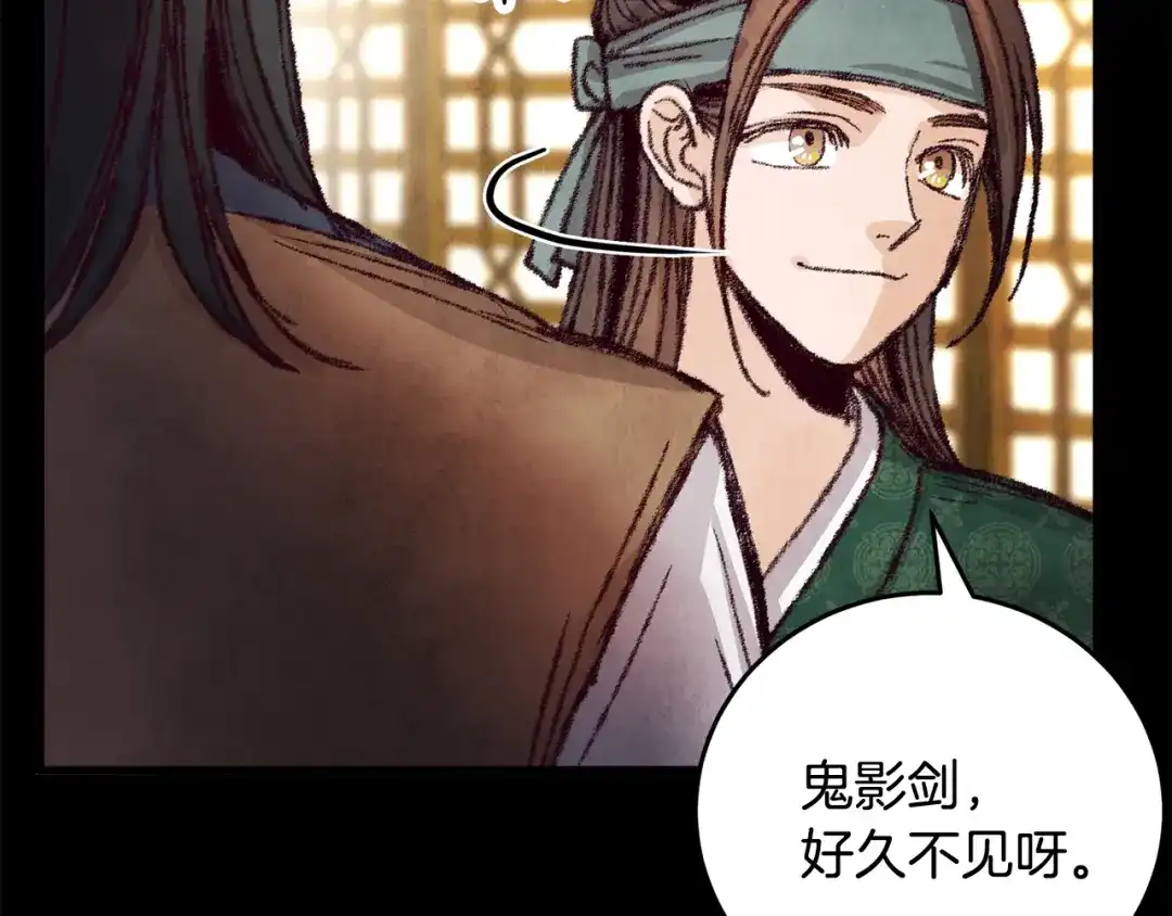 醉蝶冷月 第18话 师兄的怒火 第26页