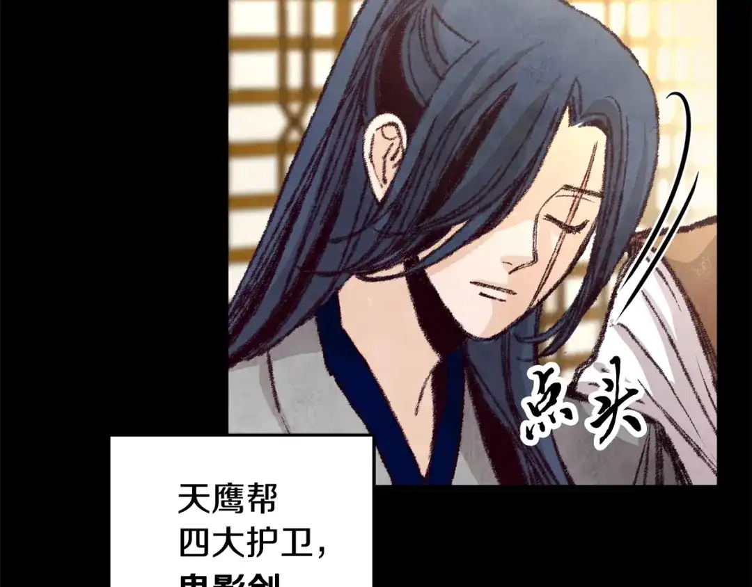 醉蝶冷月 第18话 师兄的怒火 第28页