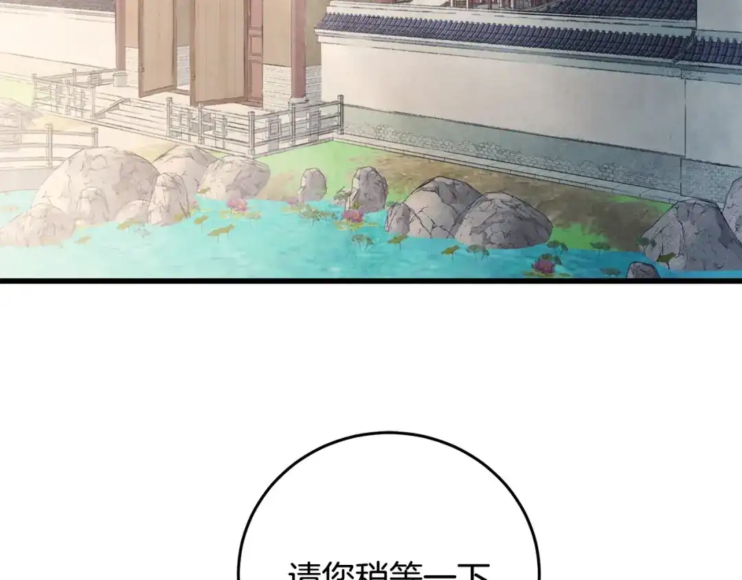 醉蝶冷月 第18话 师兄的怒火 第3页