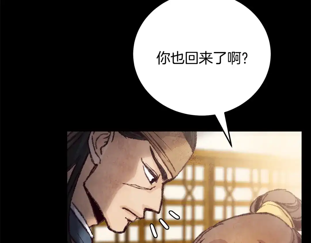 醉蝶冷月 第18话 师兄的怒火 第32页