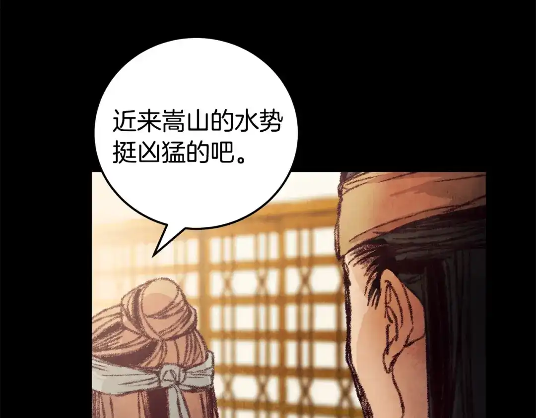 醉蝶冷月 第18话 师兄的怒火 第34页