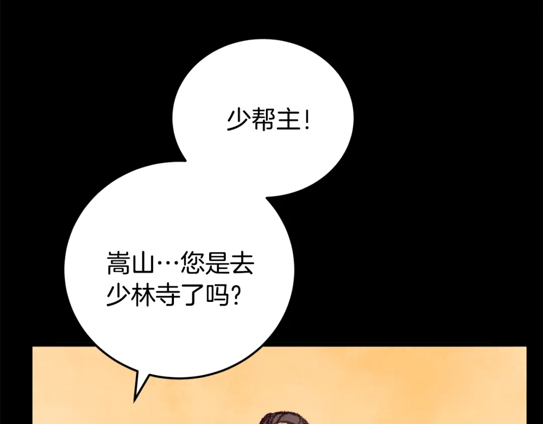 醉蝶冷月 第18话 师兄的怒火 第36页