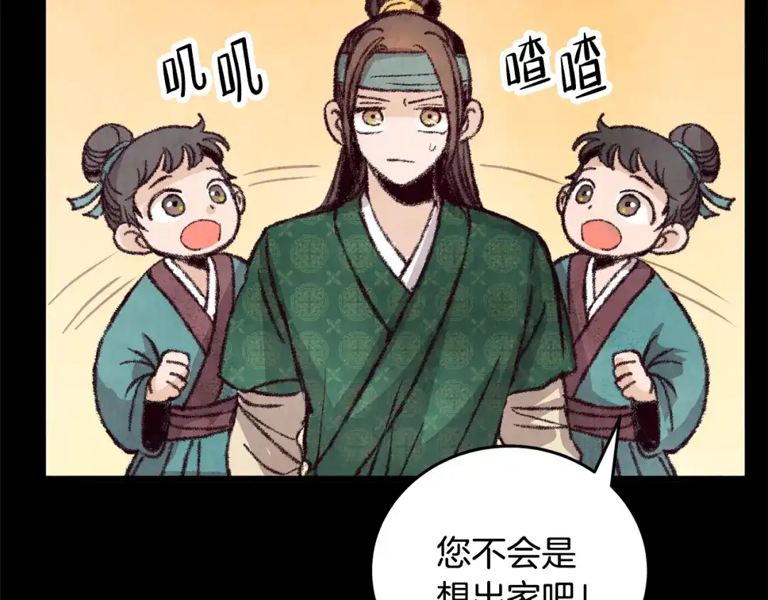 醉蝶冷月 第18话 师兄的怒火 第37页