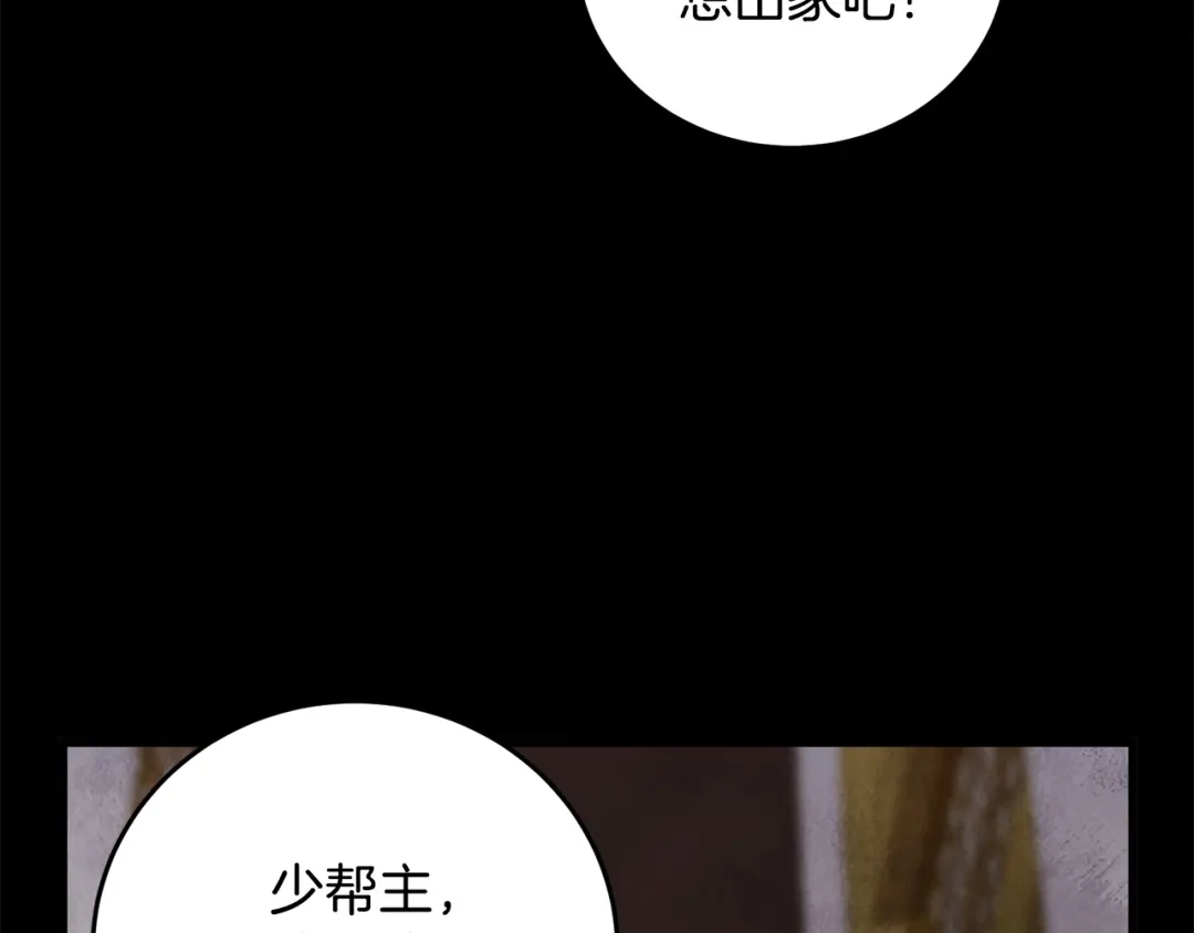 醉蝶冷月 第18话 师兄的怒火 第38页