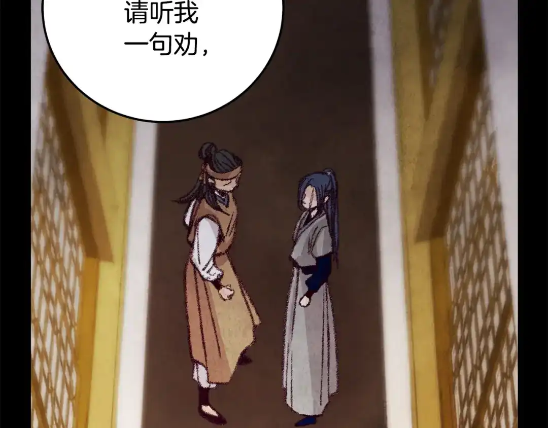 醉蝶冷月 第18话 师兄的怒火 第39页