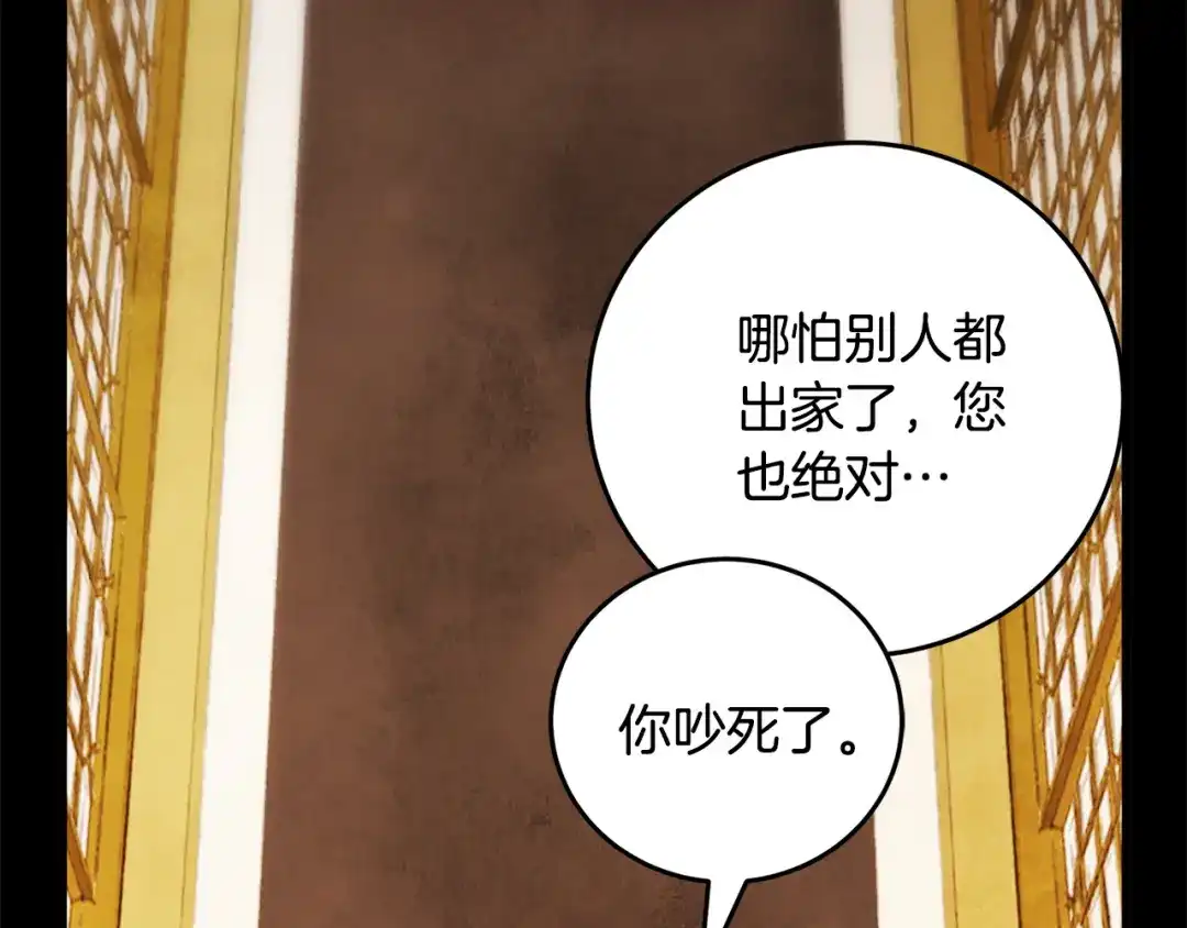 醉蝶冷月 第18话 师兄的怒火 第40页