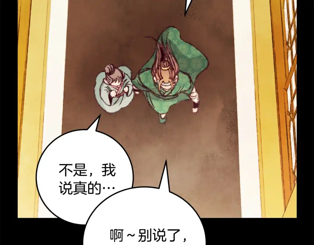 醉蝶冷月 第18话 师兄的怒火 第41页