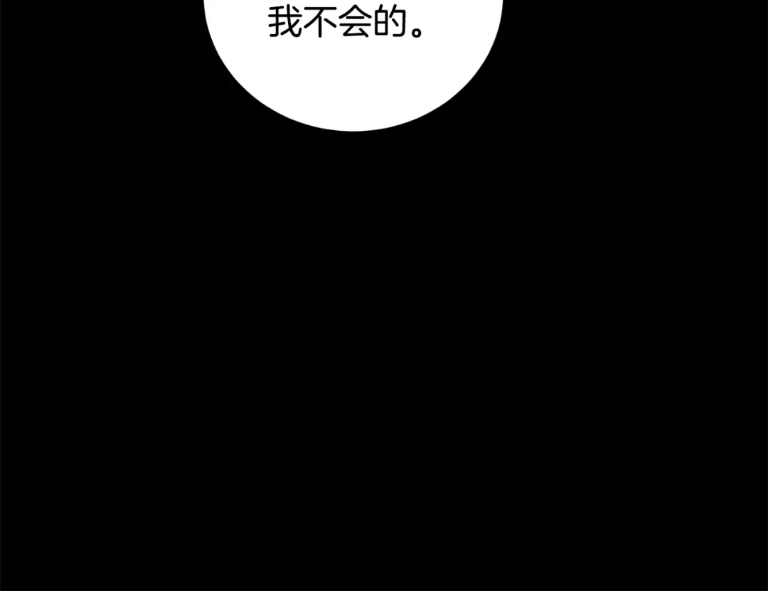 醉蝶冷月 第18话 师兄的怒火 第42页