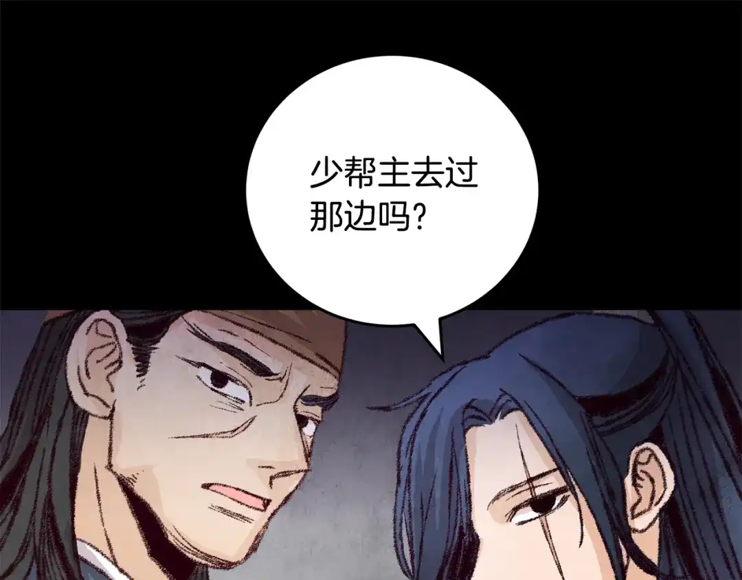 醉蝶冷月 第18话 师兄的怒火 第43页