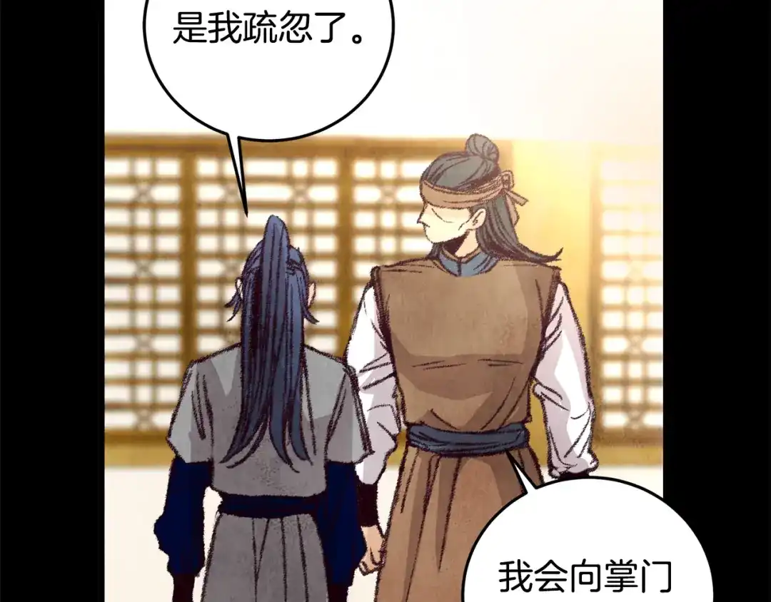 醉蝶冷月 第18话 师兄的怒火 第45页