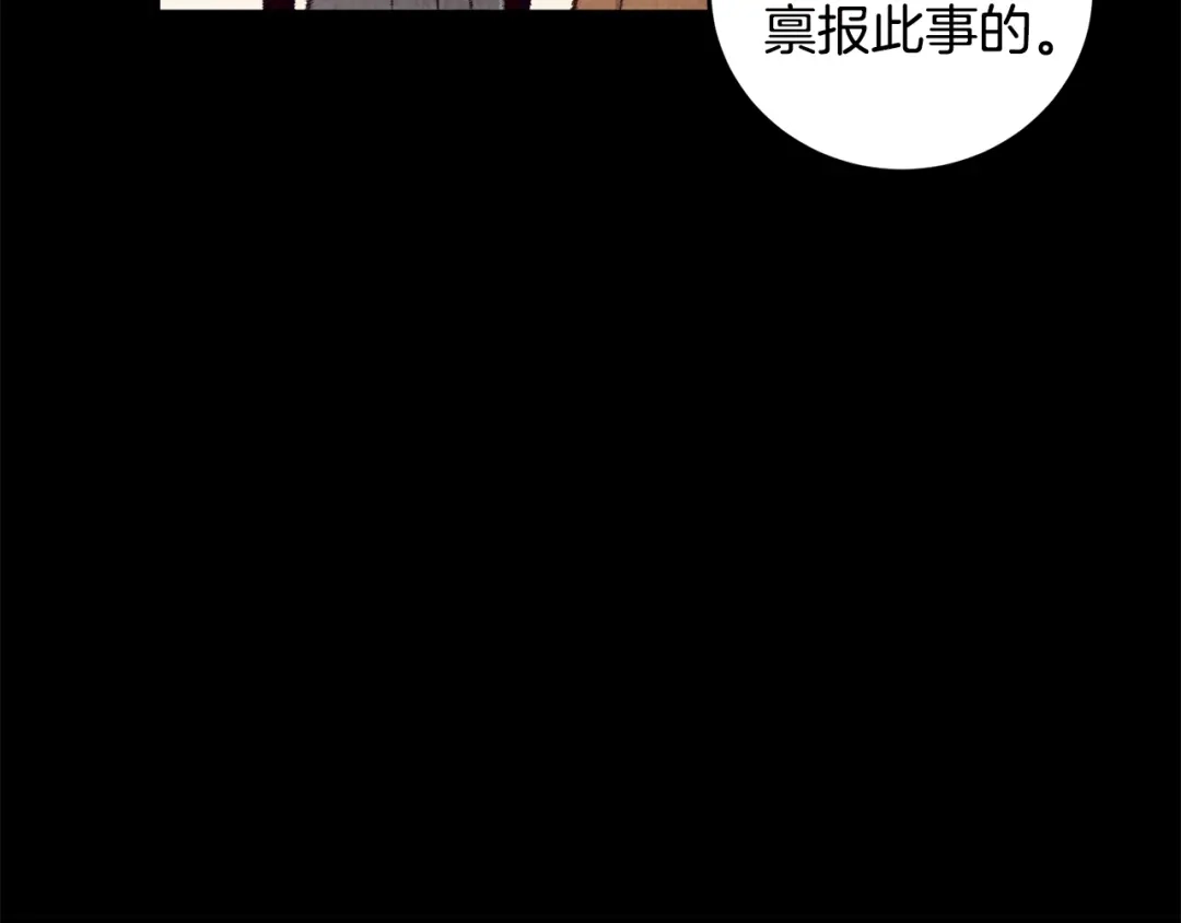 醉蝶冷月 第18话 师兄的怒火 第46页