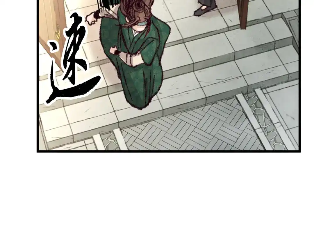 醉蝶冷月 第18话 师兄的怒火 第55页