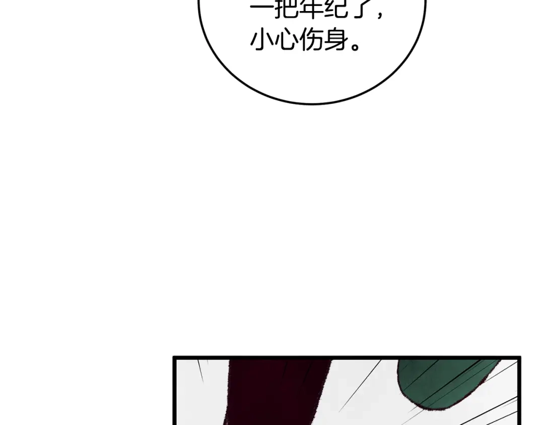 醉蝶冷月 第18话 师兄的怒火 第58页
