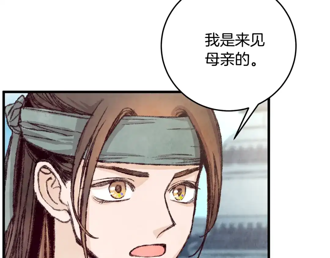 醉蝶冷月 第18话 师兄的怒火 第6页