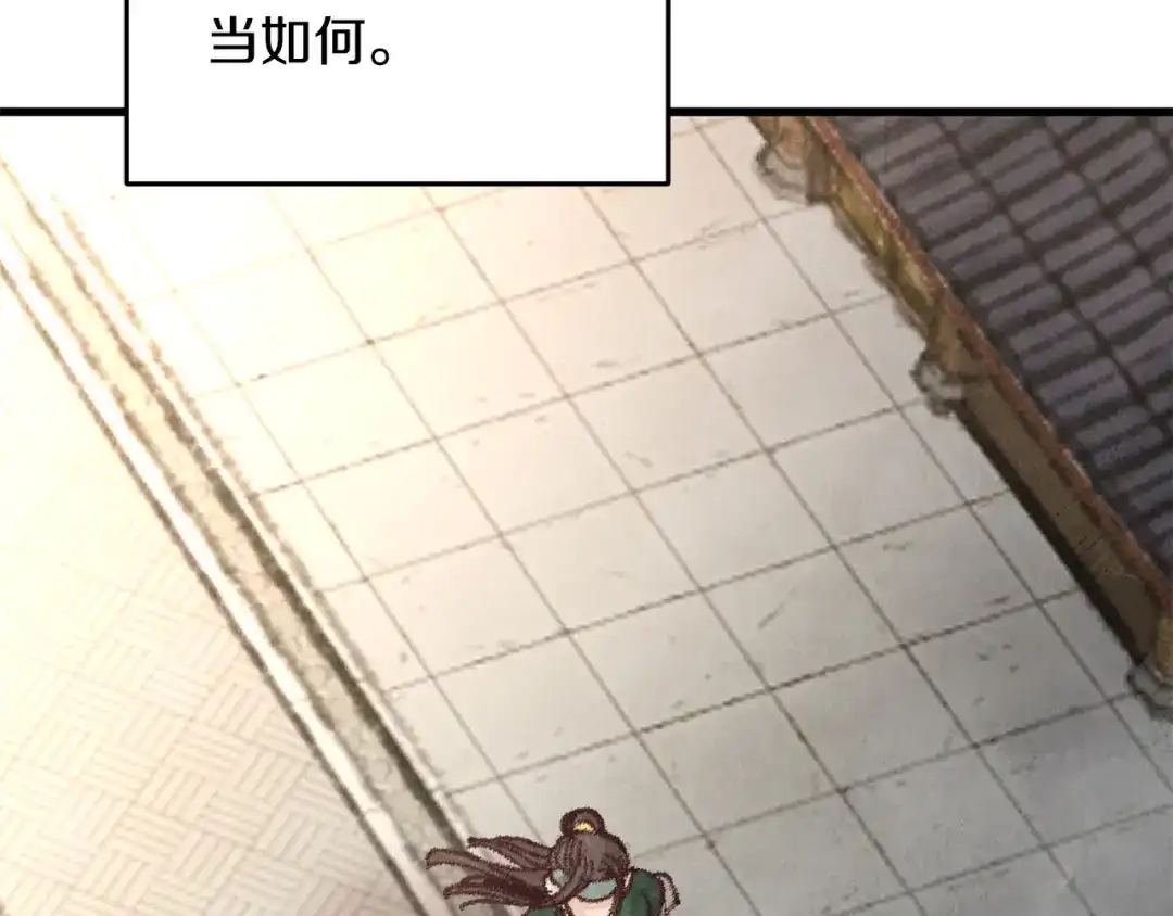 醉蝶冷月 第18话 师兄的怒火 第61页