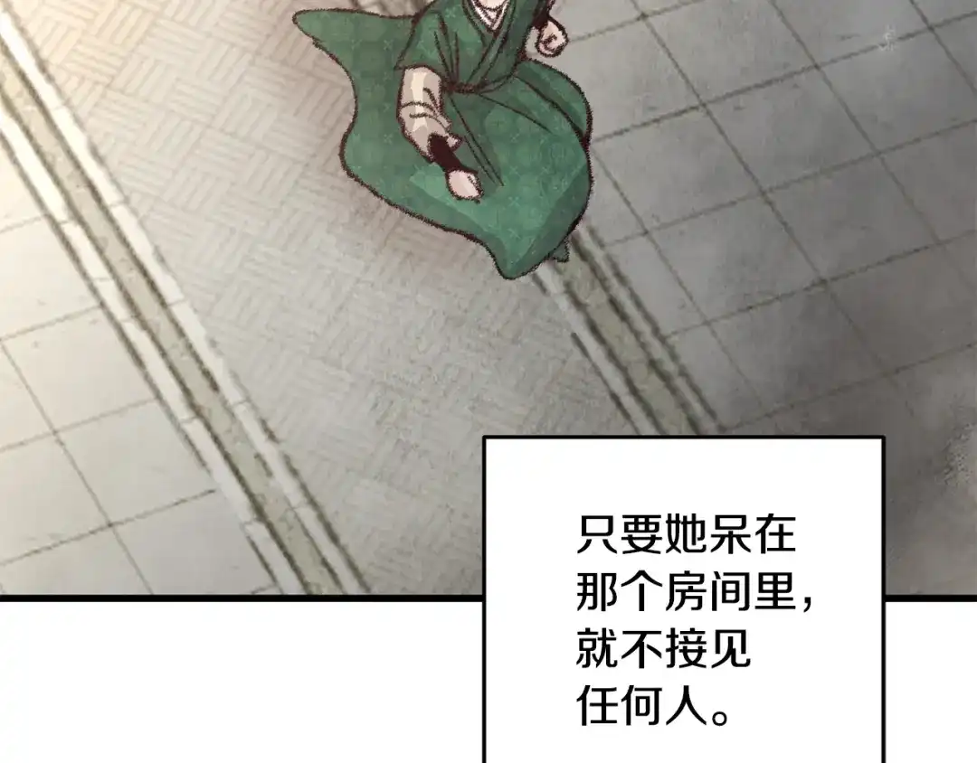 醉蝶冷月 第18话 师兄的怒火 第62页