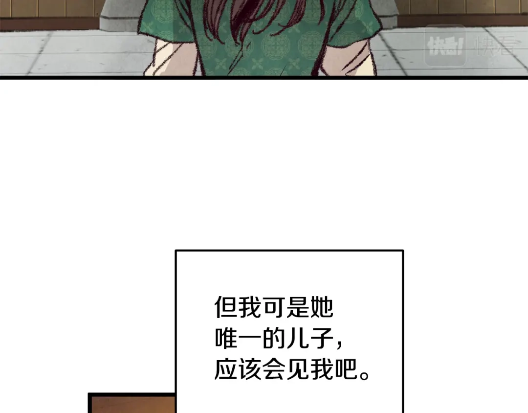 醉蝶冷月 第18话 师兄的怒火 第65页