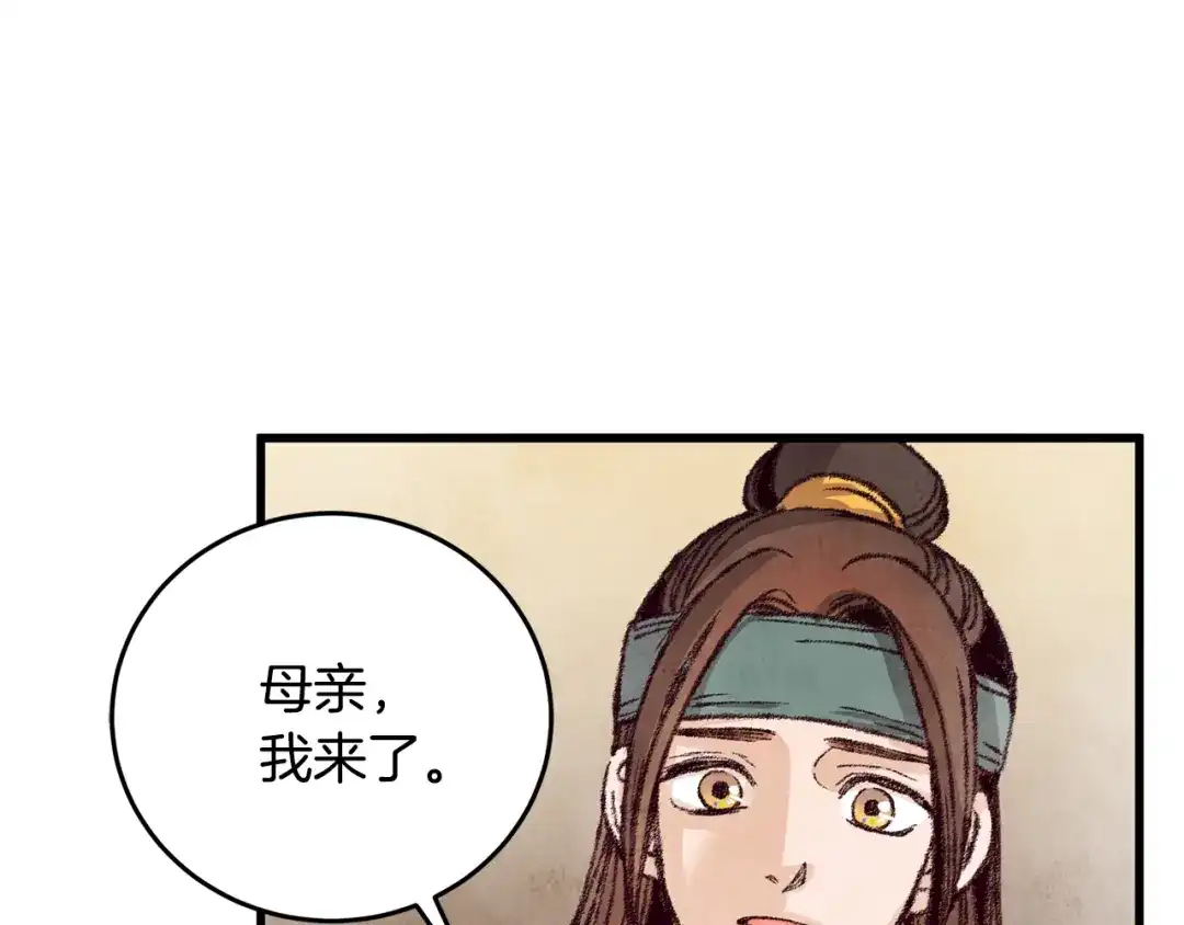 醉蝶冷月 第18话 师兄的怒火 第67页