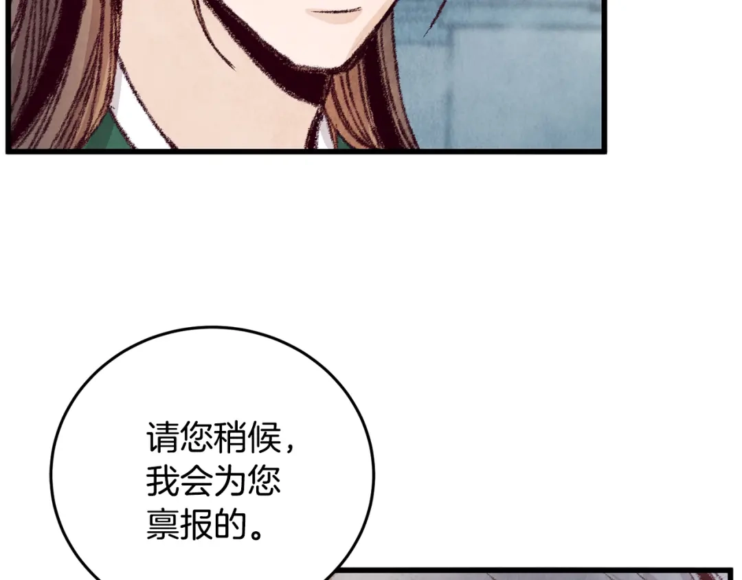 醉蝶冷月 第18话 师兄的怒火 第7页