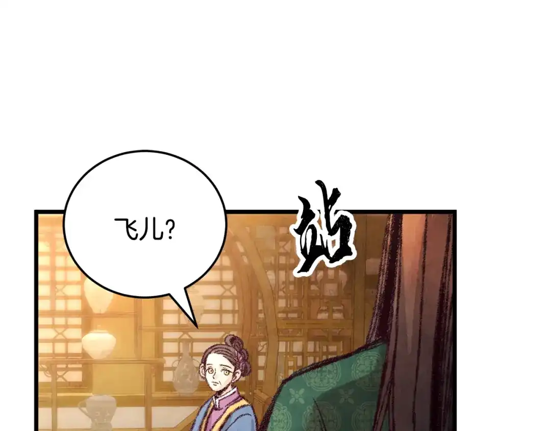 醉蝶冷月 第18话 师兄的怒火 第70页