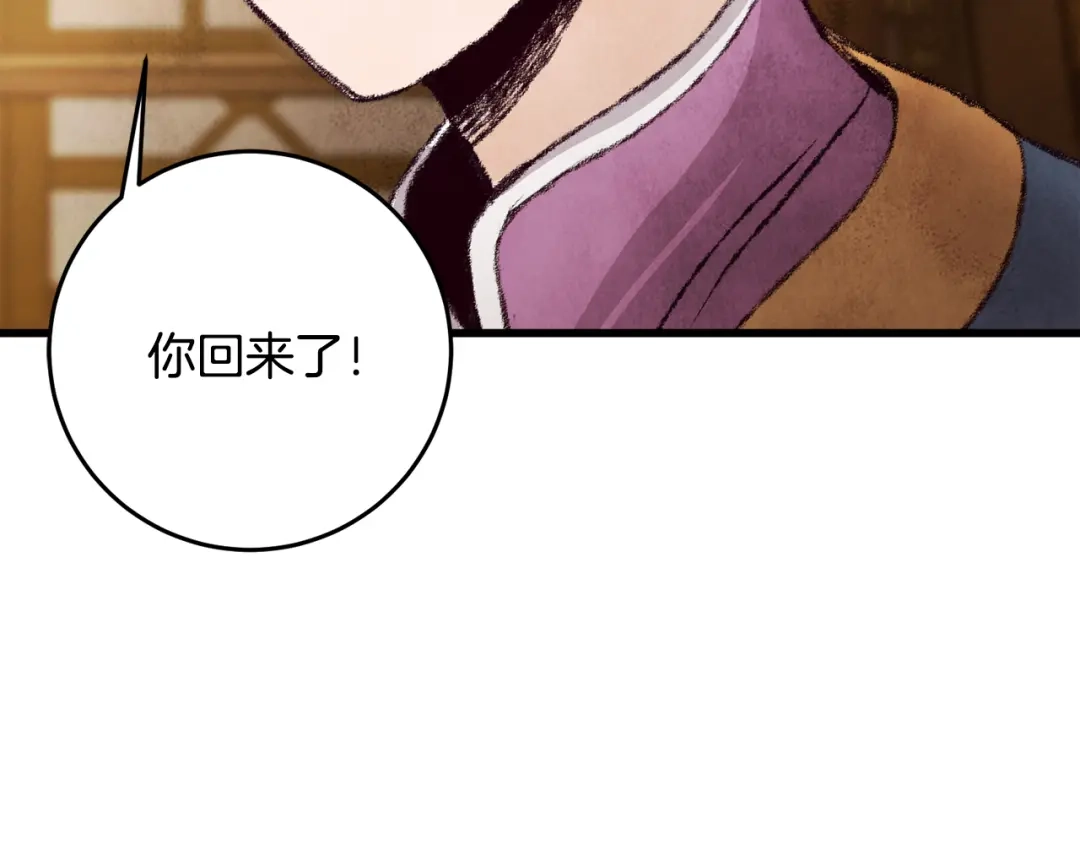 醉蝶冷月 第18话 师兄的怒火 第73页