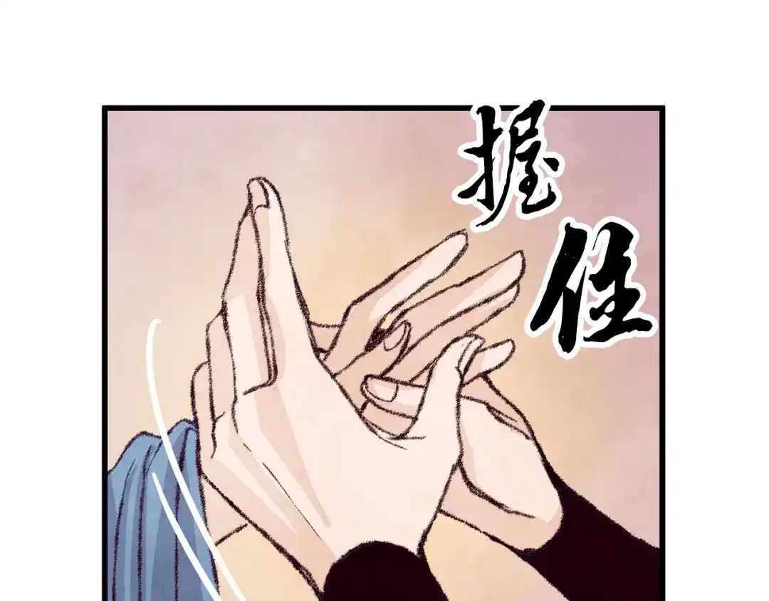 醉蝶冷月 第18话 师兄的怒火 第74页