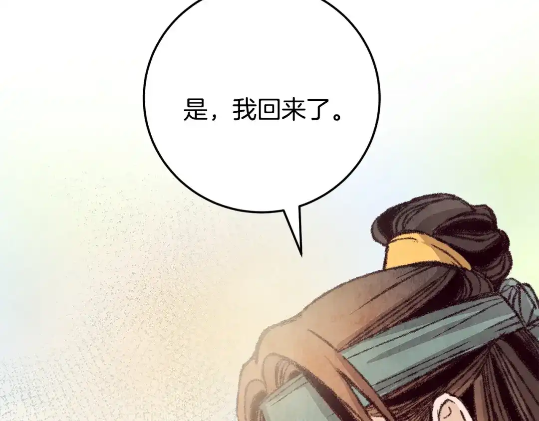 醉蝶冷月 第18话 师兄的怒火 第76页