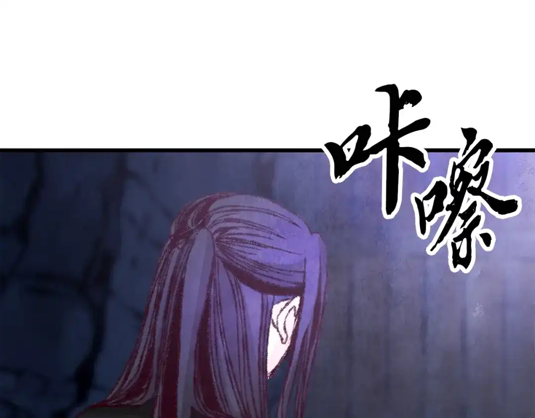 醉蝶冷月 第18话 师兄的怒火 第85页