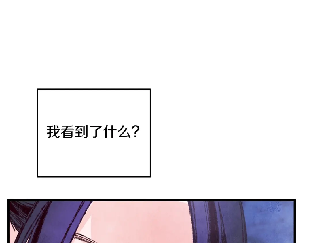 醉蝶冷月 第18话 师兄的怒火 第87页