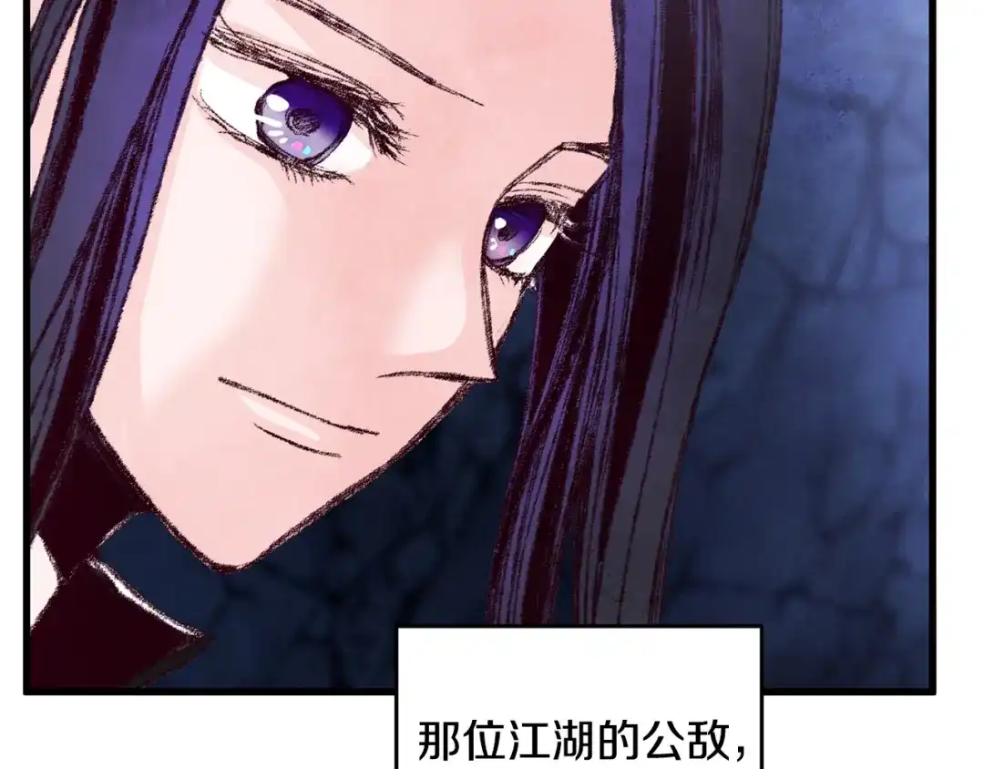醉蝶冷月 第18话 师兄的怒火 第88页