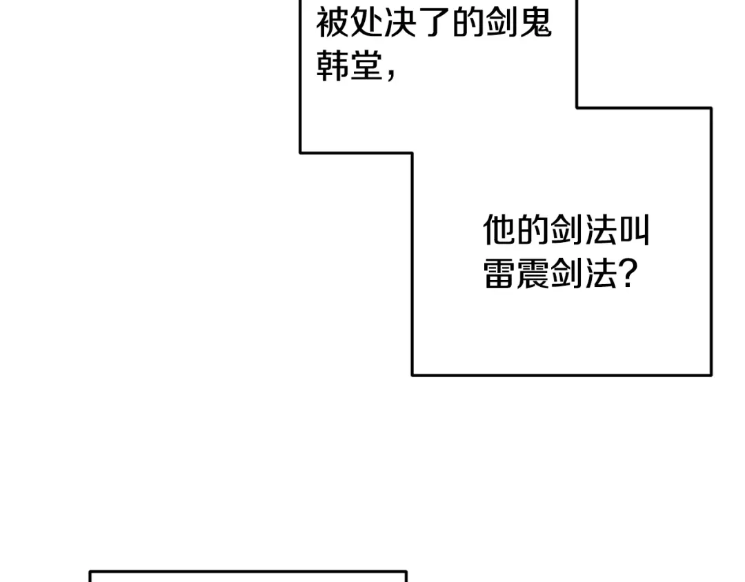 醉蝶冷月 第18话 师兄的怒火 第89页