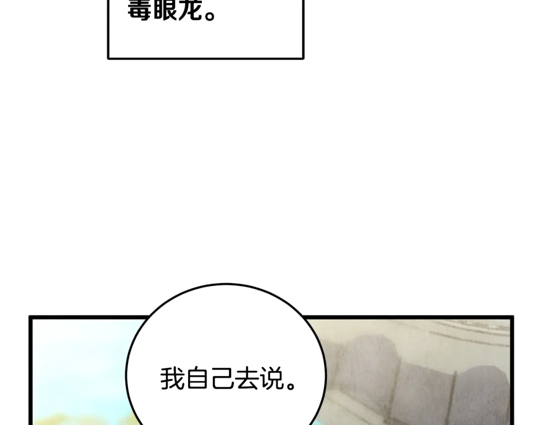 醉蝶冷月 第18话 师兄的怒火 第9页