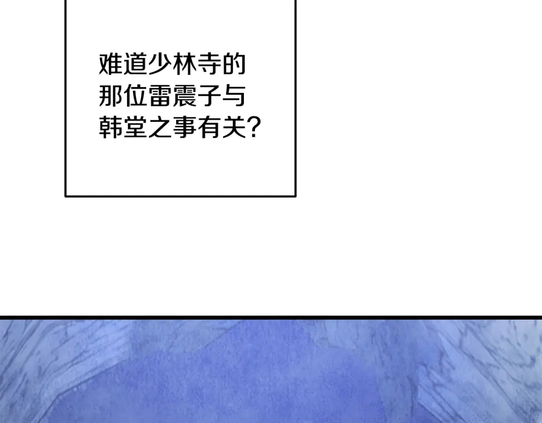 醉蝶冷月 第18话 师兄的怒火 第90页
