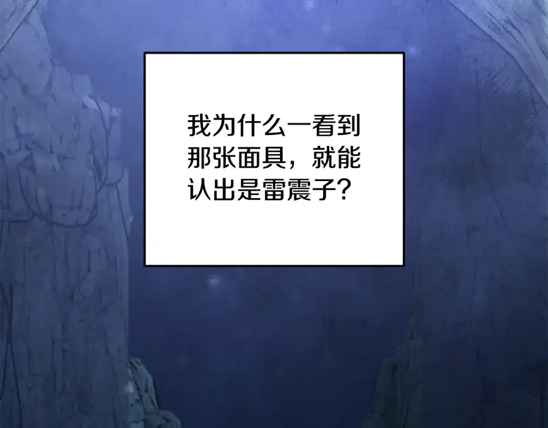 醉蝶冷月 第18话 师兄的怒火 第91页