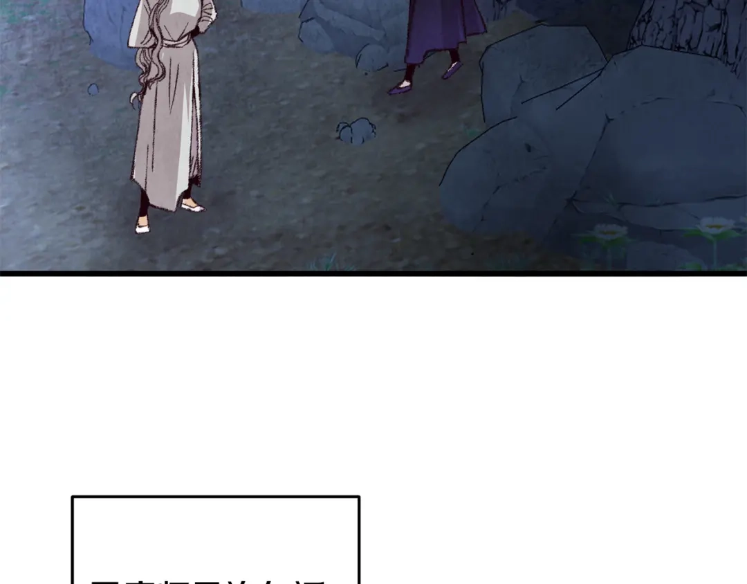 醉蝶冷月 第18话 师兄的怒火 第95页