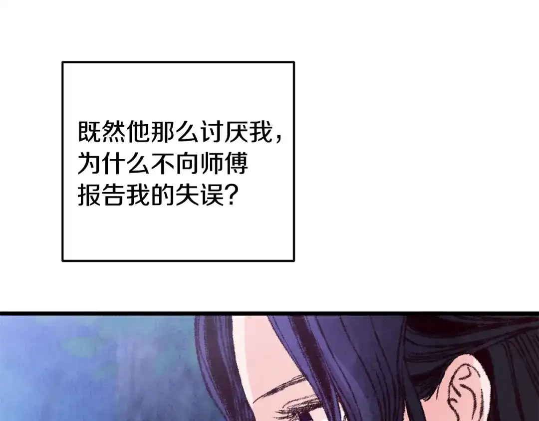 醉蝶冷月 第18话 师兄的怒火 第98页