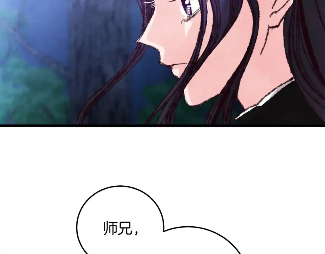 醉蝶冷月 第18话 师兄的怒火 第99页
