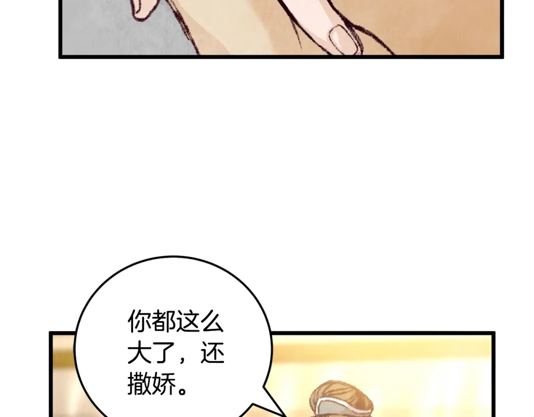 醉蝶冷月 第19话 治父亲罪？ 第101页