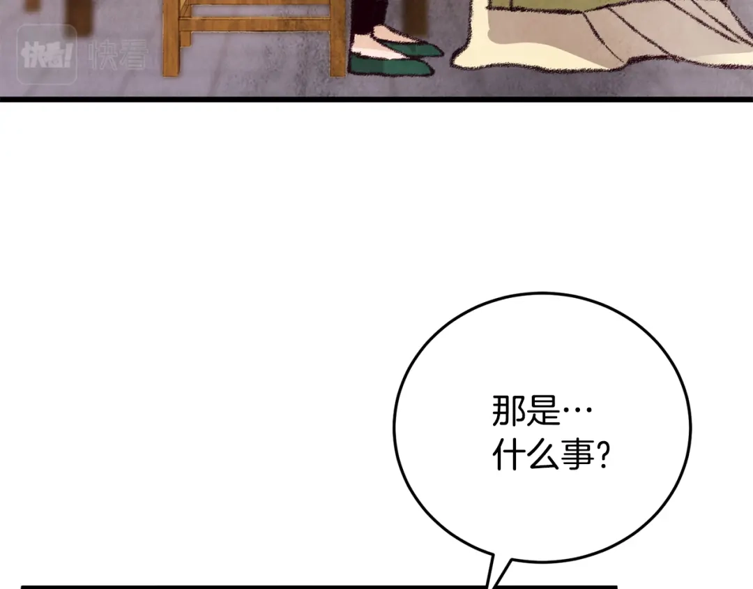 醉蝶冷月 第19话 治父亲罪？ 第127页