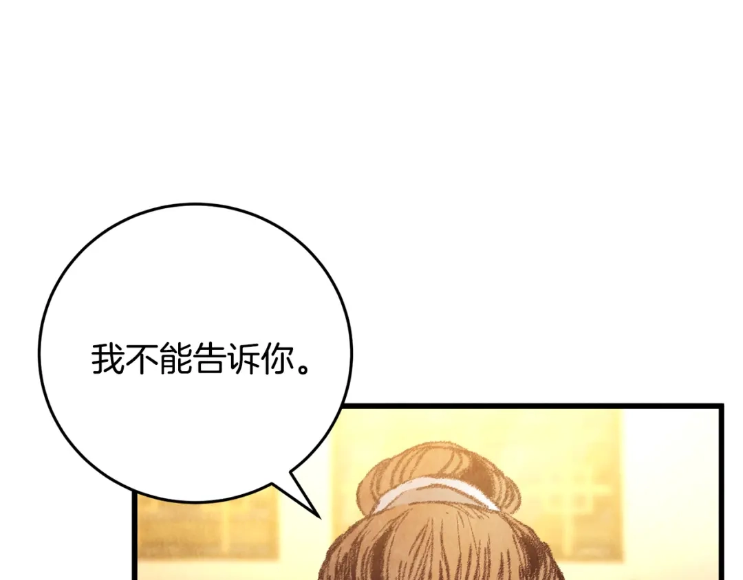 醉蝶冷月 第19话 治父亲罪？ 第129页