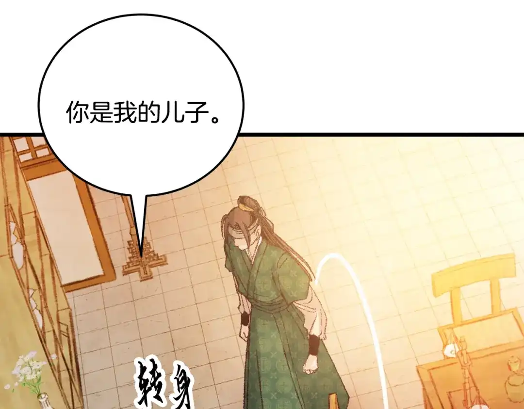 醉蝶冷月 第19话 治父亲罪？ 第132页
