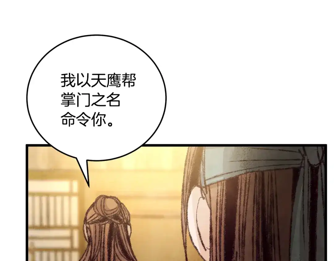 醉蝶冷月 第19话 治父亲罪？ 第137页