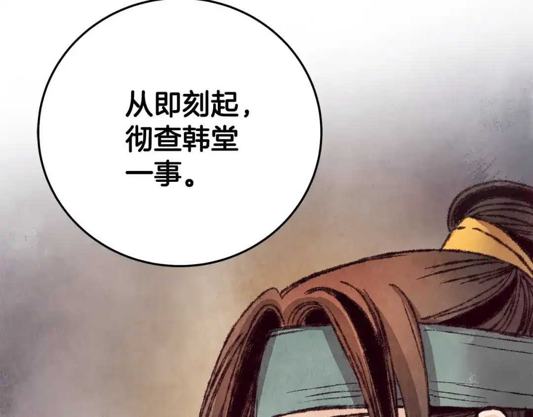 醉蝶冷月 第19话 治父亲罪？ 第139页