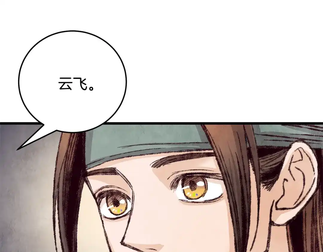 醉蝶冷月 第19话 治父亲罪？ 第14页