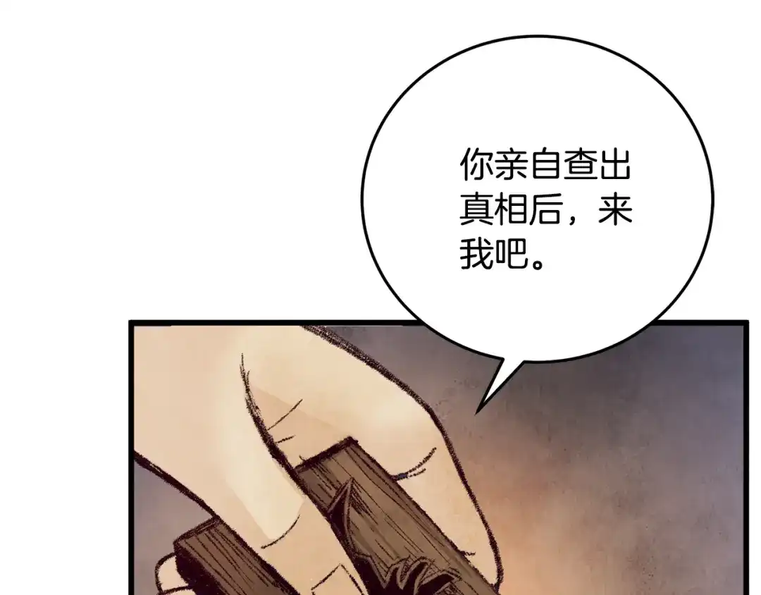 醉蝶冷月 第19话 治父亲罪？ 第145页