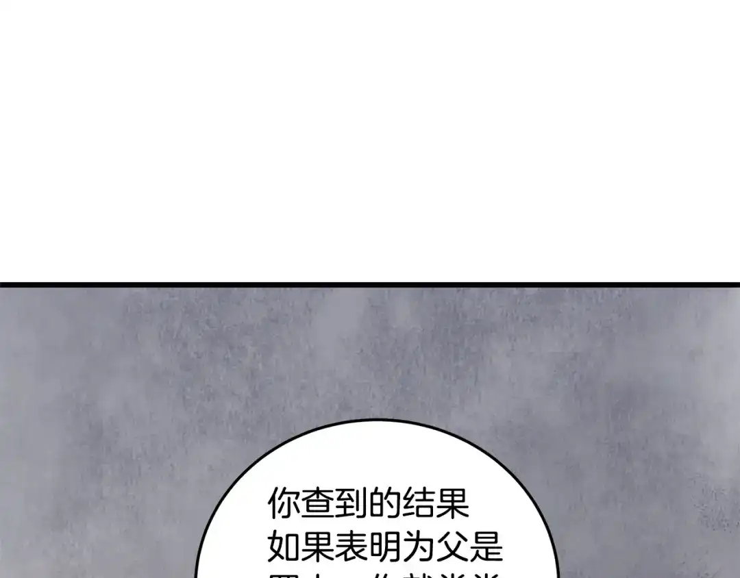 醉蝶冷月 第19话 治父亲罪？ 第148页